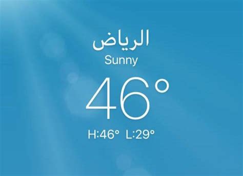 حرارة الرياض الان